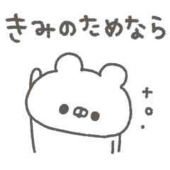 [LINEスタンプ] くまやん。322〜思いやりあいたい〜