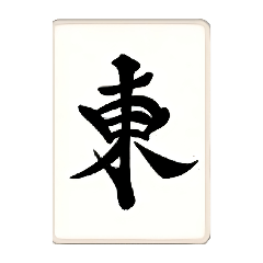 [LINEスタンプ] 麻雀牌(big)