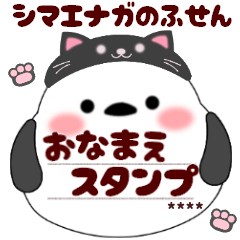 [LINEスタンプ] (吹き出しカスタム)シマエナガです♡黒猫