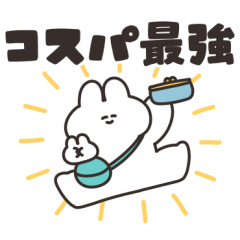 [LINEスタンプ] 節約するうさちゃん その2