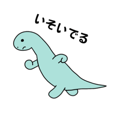 [LINEスタンプ] ザウルスシリーズ〜日常編〜