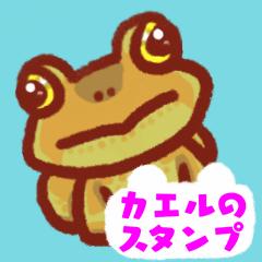 [LINEスタンプ] いろんなカエルのスタンプ