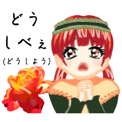 [LINEスタンプ] 方言ロリータ(房州弁)
