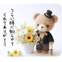 [LINEスタンプ] 熊と花 病気見舞い/体調を気遣う温かい言葉