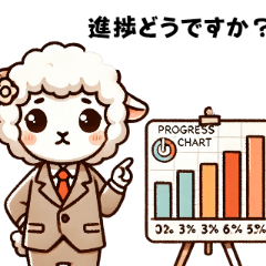[LINEスタンプ] 迷えるひつじのビジネススタンプ