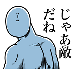 [LINEスタンプ] いつか言いたいセリフ（孤独の覇者）