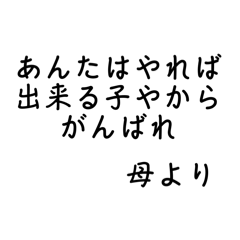 [LINEスタンプ] どこかの母のお言葉