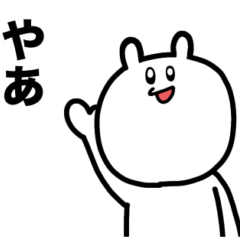 [LINEスタンプ] なんでか少しウザいウサギ