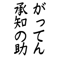 [LINEスタンプ] 江戸っ子専用スタンプ