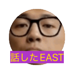 [LINEスタンプ] EASTスタンプ4