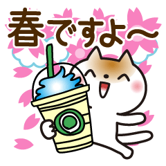 [LINEスタンプ] 春を感じる♡ゆるねこ