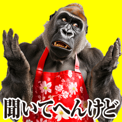 [LINEスタンプ] 関西弁ゴリラ【家族連絡】