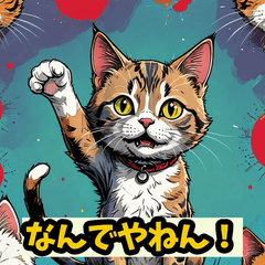 [LINEスタンプ] 関西弁ネコスタンプ
