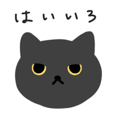 [LINEスタンプ] はいいろ の ねこ