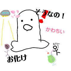 [LINEスタンプ] お化けのスタンプ#1