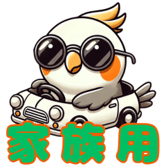 [LINEスタンプ] インコの毎日使える！家族連絡スタンプ