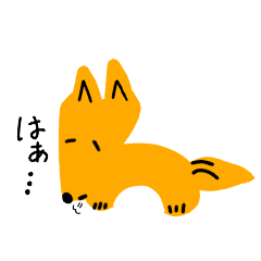 [LINEスタンプ] 毎日大変キツネさん 1