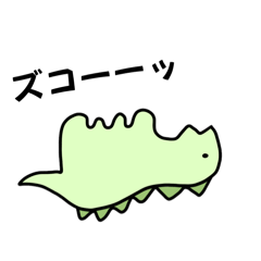 [LINEスタンプ] ザウルスの日常＠自分使用