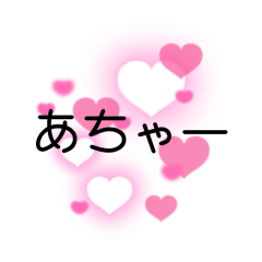 [LINEスタンプ] 私の一言しりとり合戦Part