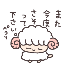 [LINEスタンプ] ひつじちゃん(色んなお返事したりする)