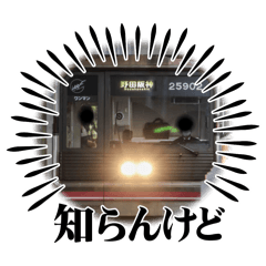 [LINEスタンプ] おもしろ！電車スタンプ