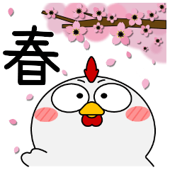 [LINEスタンプ] ニワトリ★春はサクラ色