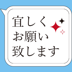 [LINEスタンプ] 動く上司に送れるシンプル敬語スタンプ/1