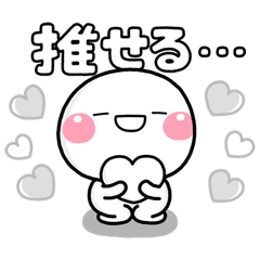 [LINEスタンプ] ず～っと使える♡白担当の推し活スタンプ