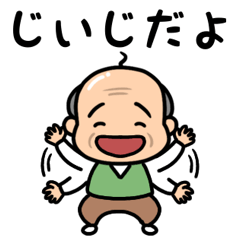 [LINEスタンプ] 元気なおじいちゃんの日常の画像（メイン）