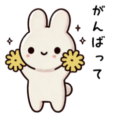 [LINEスタンプ] シンプルに気持ちを伝えるウサギさん