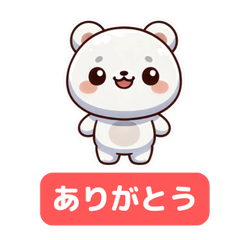 [LINEスタンプ] しろくまスタンプ – かわいくて癒される！