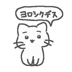 [LINEスタンプ] ゆるーっとしたねこさん！