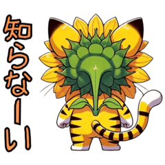 [LINEスタンプ] 向日葵にゃん❶人気❗️