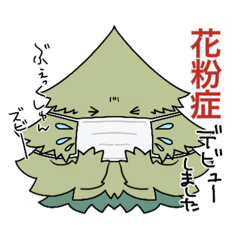 [LINEスタンプ] 花粉症に悩める人の日常トーク