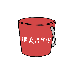 [LINEスタンプ] 消防設備スタンプ