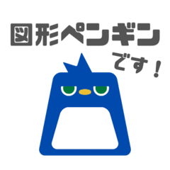 [LINEスタンプ] 図形ペンギンと日常会話(敬語ver.)