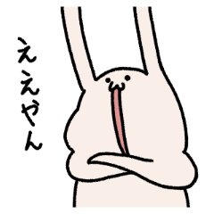 [LINEスタンプ] やる気のないうささの画像（メイン）