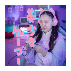 [LINEスタンプ] 美少女ゲーマー♡ゲーム中♡