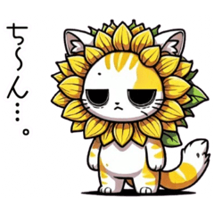 [LINEスタンプ] 【NEW‼️】向日葵にゃん❷.