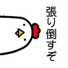 [LINEスタンプ] ザ・イカれニワトリ