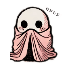 [LINEスタンプ] オバケちゃんもじもじ