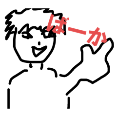 [LINEスタンプ] 我が名は天才