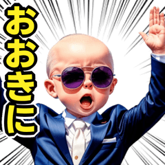 [LINEスタンプ] サングラスしたベイビー【関西☆煽り】の画像（メイン）