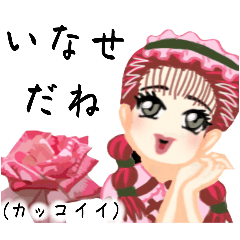 [LINEスタンプ] 江戸っ子ロリータ