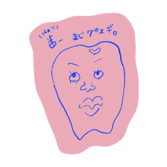 [LINEスタンプ] 歯磨きは大切