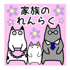 [LINEスタンプ] 春のねこさん一家 便利な連絡スタンプ