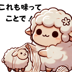 [LINEスタンプ] 迷えるひつじがDIYを全力応援！