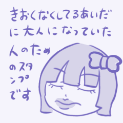 [LINEスタンプ] 姫カット女子 アラサー ver.