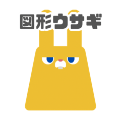 [LINEスタンプ] 図形ウサギと日常会話