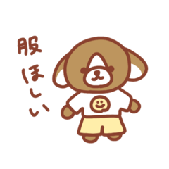 [LINEスタンプ] うちのわんこサン（ほしいもの）